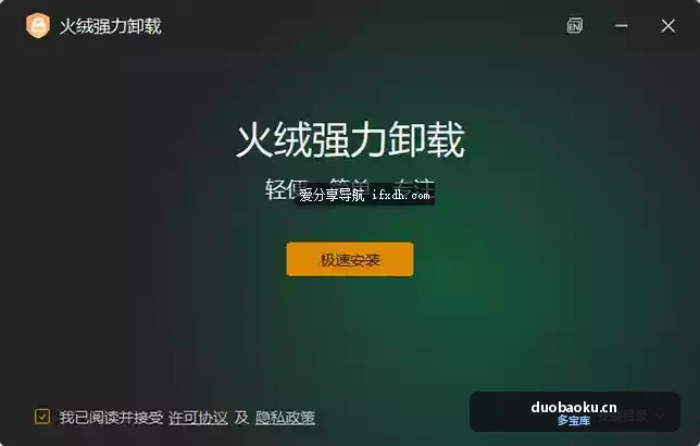 火绒强力卸载工具Beta版 Huorong Uninstaller v1.0.0.3 界面截图
