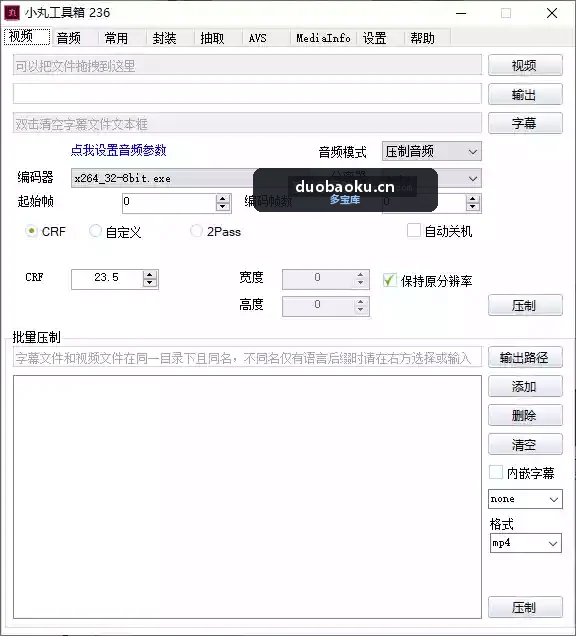 小丸工具箱v236.0.0 必收藏的视频转换及压缩工具 界面截图