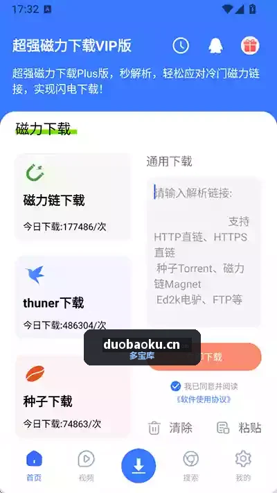 超强磁力下载plus_1.6.1 不限速的手机磁力下载器 界面截图