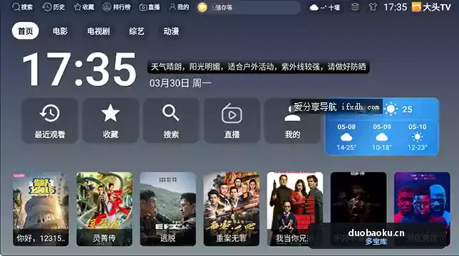 大头影视TV版v3.6.9 内置播放源的电视看剧工具 界面截图