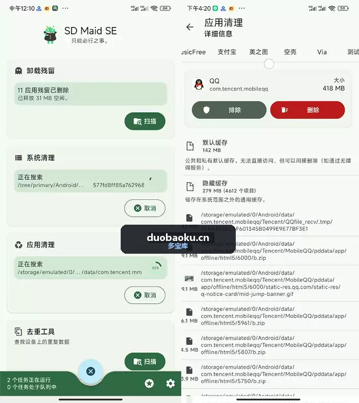 SD Maid 2/SE 很好用的手机垃圾清理APP 界面截图