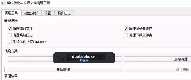 系统优化垃圾文件清理小工具 可选择性清理 界面截图