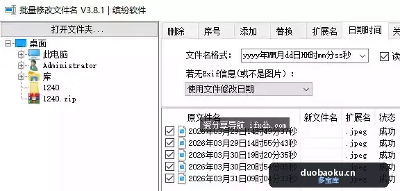 批量修改文件名v3.8 可按拍摄日期来改名-1599 界面截图