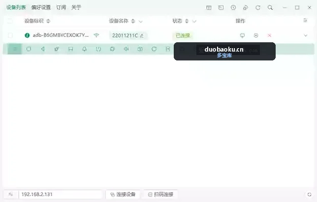 Escrcpy v2.1.7 安卓手机远程控制和屏幕镜像工具 界面截图