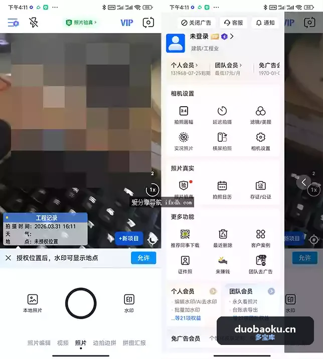 今日水印相机v3.0.350.8 内置多种工作水印模板 界面截图
