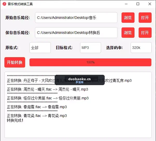免费的音乐格式转换工具 支持批量转换-1697 界面截图