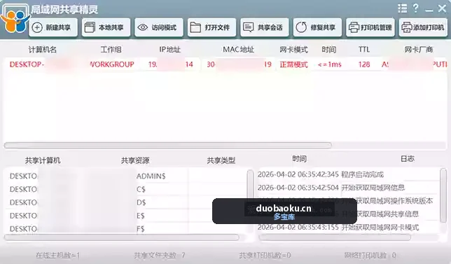 局域网共享精灵v2025.11.10 超简单的共享工具 界面截图