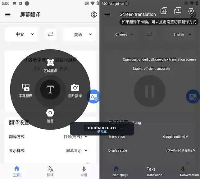 屏幕翻译v2.4.6 手机屏幕翻译 支持多种应用 界面截图