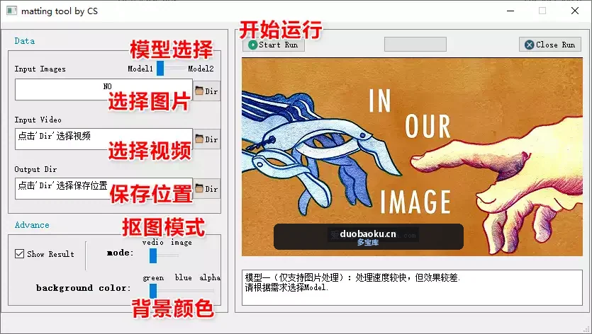 Matting tool：视频抠图+图片抠图 全部自动化 效果惊人 界面截图