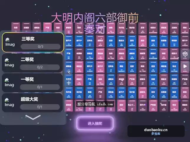 界面3D动态的抽奖工具 可自定抽奖名单 界面截图