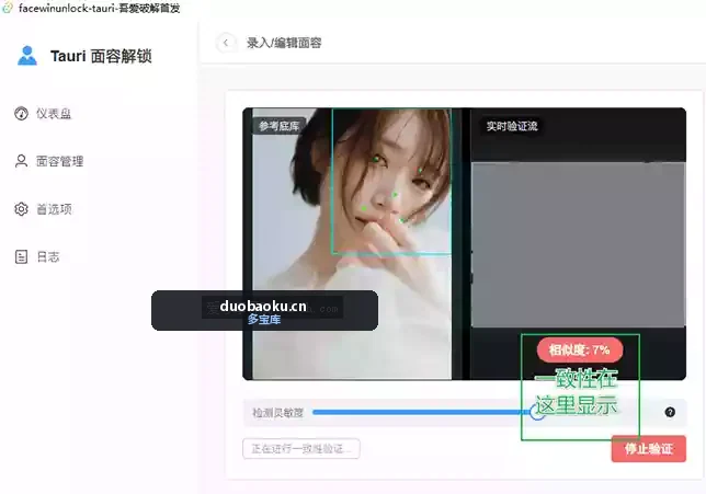 任何摄像头实现Win电脑面容识别解锁v0.3.3 界面截图