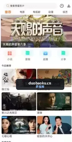 白天鹅影视v2.1.0 资源超多/完全免费 界面截图
