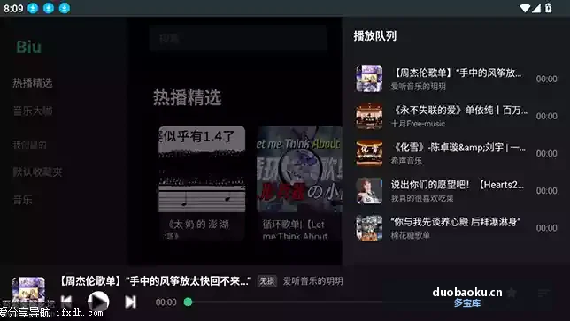Biu-1.16.0 B站音乐播放器 可装在车机上 界面截图