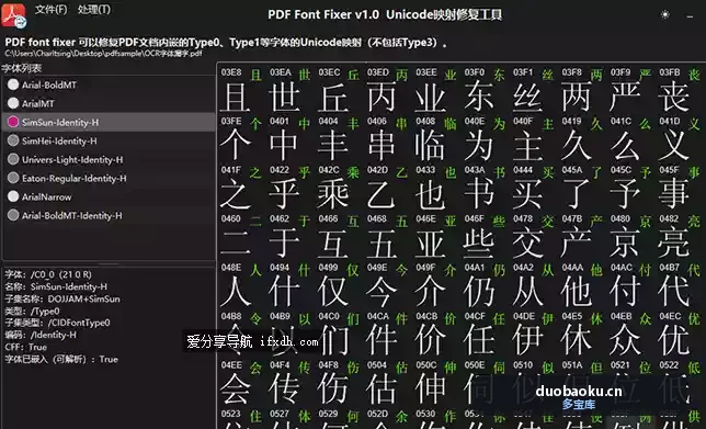 PDF Font Fixer v1.0 可解决PDF内容不能复制粘贴问题 界面截图