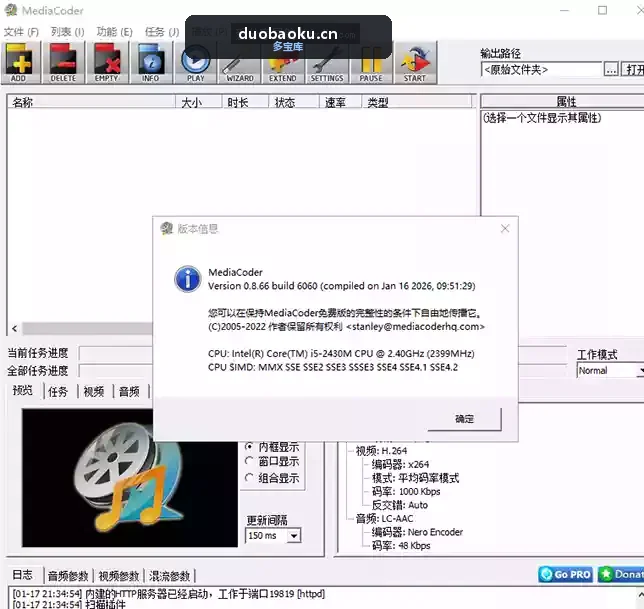 MediaCoder v0.8.66 音频/视频转码工具 界面截图