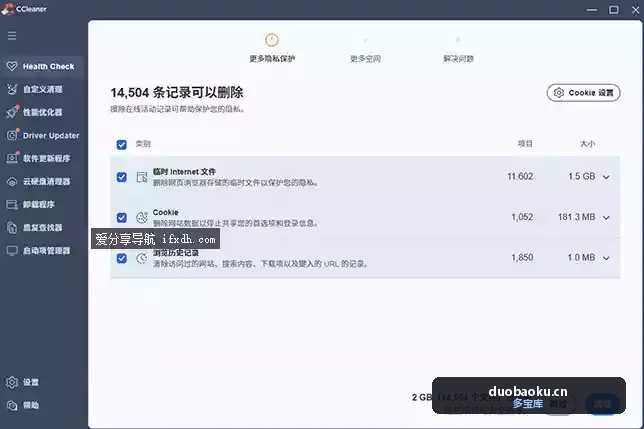 CCleaner v7.6.1270 系统垃圾清理工具 界面截图