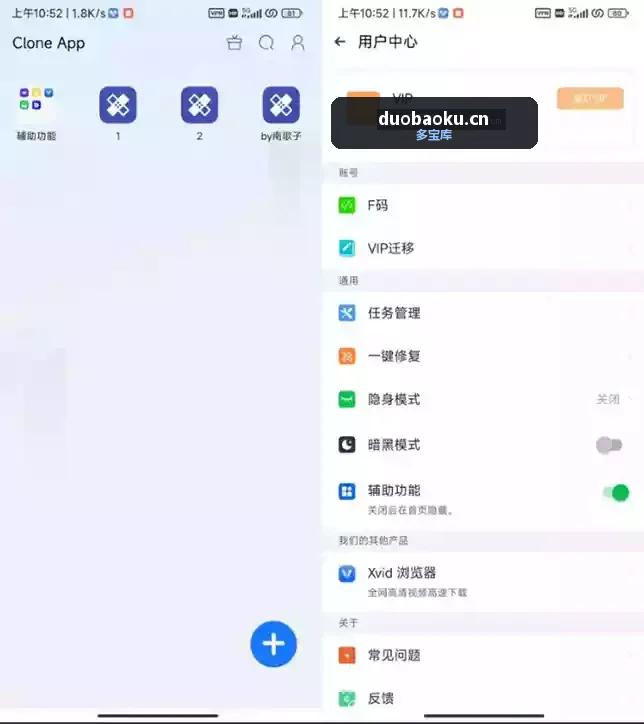 Clone App v4.1.1 小X分身国际版 界面截图