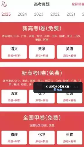 高考真题v7.1.0 收录了10年内全国各地高考试卷资源 界面截图