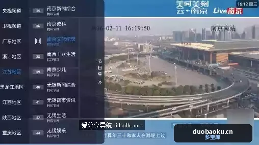 码点电视家v8.0 央视/卫视/地方台 画质高清 界面截图