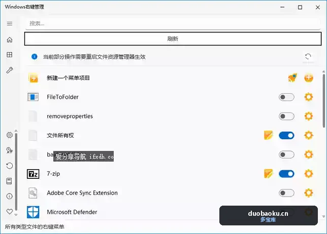 ContextMenuManager_v4.0.0.3 电脑右键菜单管理工具 界面截图