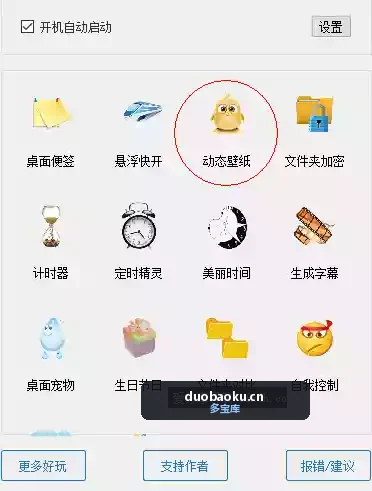 dio_v1.4.9 支持定时/便签/加密/生成字幕 界面截图