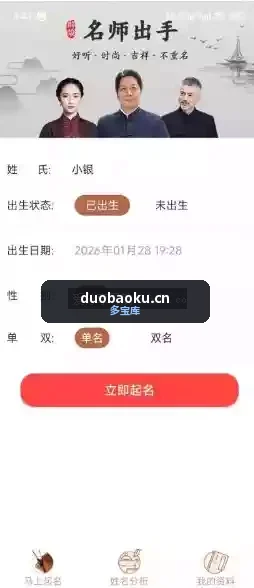 起名取名字八易堂v2.2.7 宝宝起名/个人改名/公司取名 界面截图