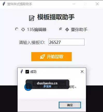 微信公众号模板提取器v1.0 支持135和壹伴 界面截图