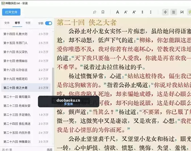 Colortxt彩读 v1.0.1 电脑本地TXT小说阅读器 界面截图