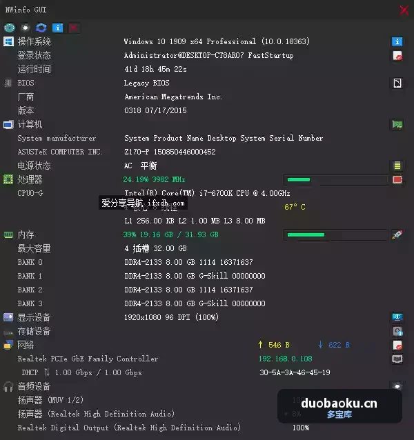 NWinfo_v1.6.2 免费的硬件信息检测工具 界面截图