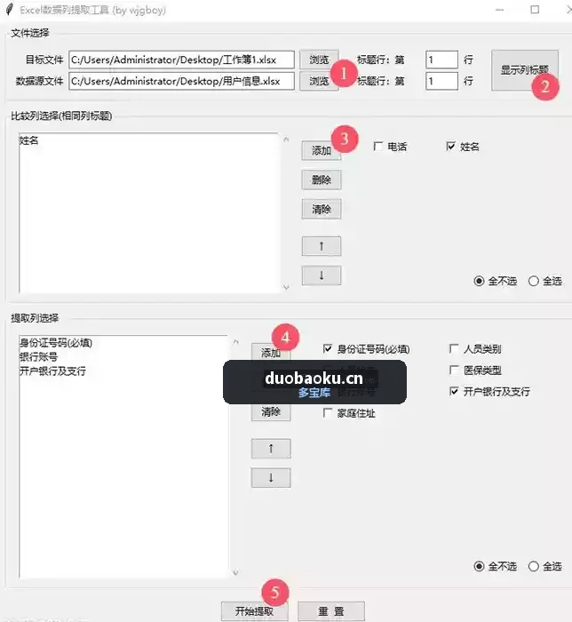 Excel数据列提取工具 可指定提取后合并新表 界面截图