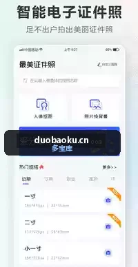证件照Auto_v2.3.7.303 专业的证件照制作工具 界面截图