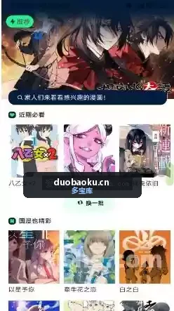 再漫画 v2.3.4 漫画资源超多的漫画阅读器 界面截图