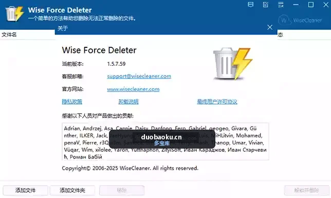 Wise Force Deleter v1.5.7 文件解锁和强制删除工具 界面截图