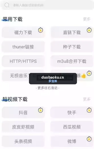 下载工具箱v4.1.9 功能强大的安卓万能下载工具 界面截图