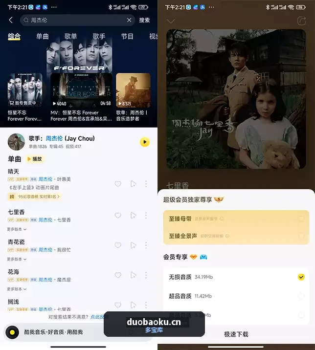 酷G音乐v20.5.6 听歌必备 界面截图