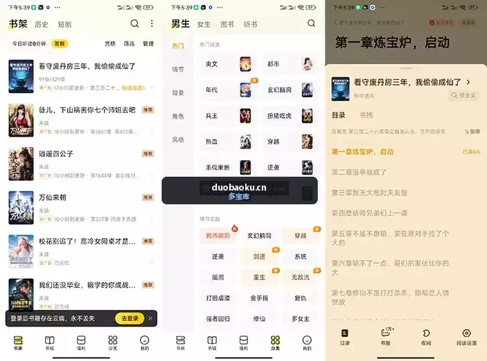 七猫免费小说v7.93.82 海量正版/免费/优质的网络小说 界面截图