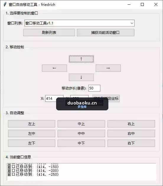 窗口移动工具v1.1 可指定坐标移动 界面截图