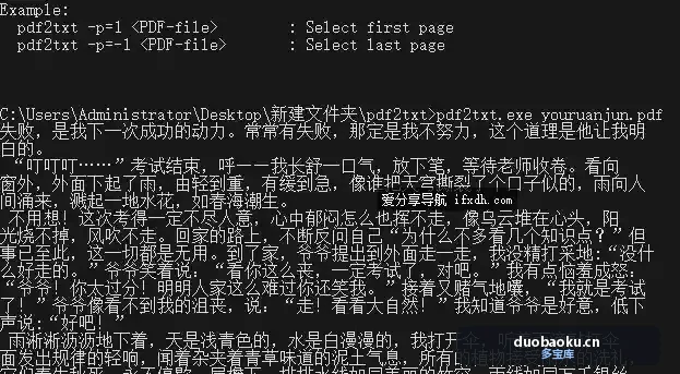 pdf转txt小工具 可把pdf里的文字快速导出来 界面截图