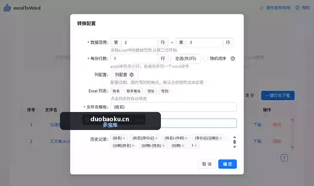 Excel数据批量转Word工具 可自定模板转换-1601 界面截图