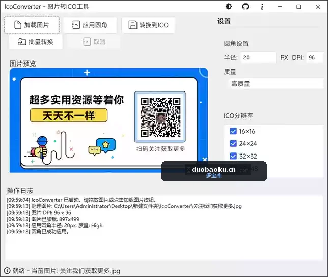 IcoConverter v1.0.2 图片转ico图标工具 界面截图