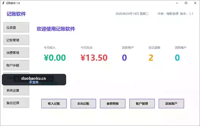 日常支出收入记账工具 绿色免安装版 界面截图