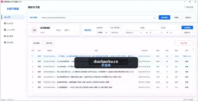 抖音视频下载器v2.0.0 支持单条/图文/用户主页批量 界面截图