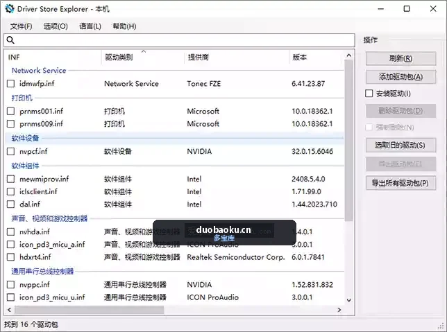DriverStoreExplorer_v1.0.26 电脑驱动安装/管理/删除 界面截图