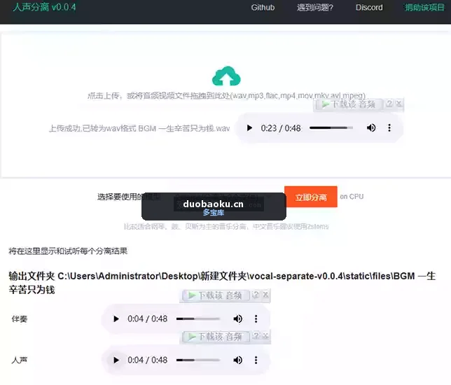 Vocal-separate-v0.0.4 音乐人声分离工具 界面截图