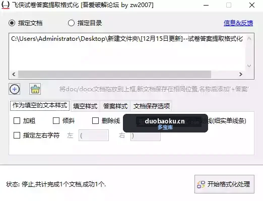 试卷答案分离器：可将word文档试卷整理成填空题+答案 界面截图