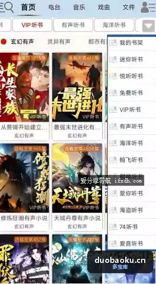 昊昊享听（昊昊听书）v4.8 免费听书APP 界面截图