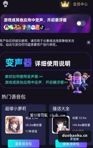 UU电竞变声器v2.1.9 内置多种真人声音 很真实 界面截图