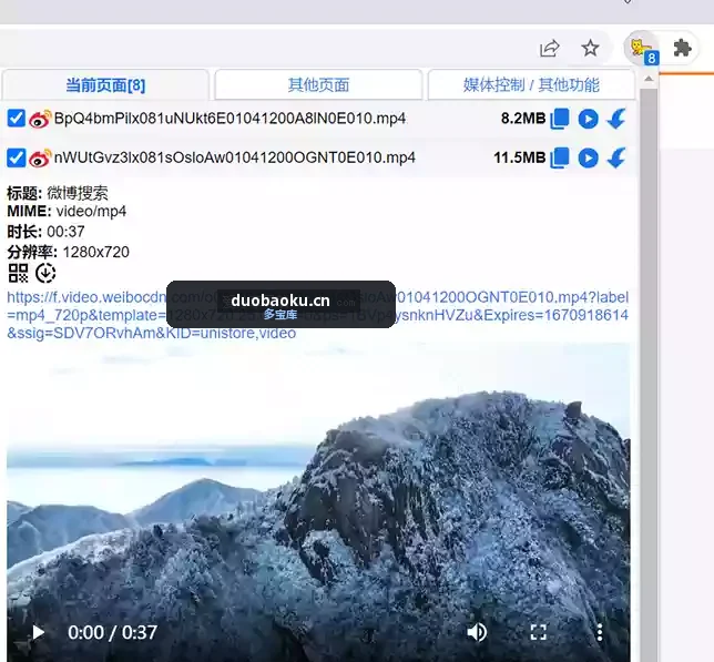 猫抓v2.6.7 下载网页视频必备插件 界面截图