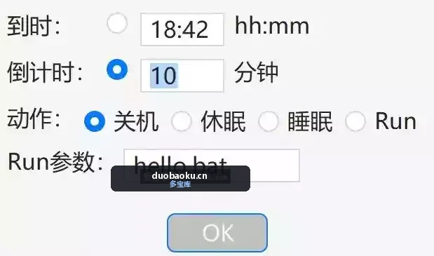 定时关机工具 基于Java 简单好用 界面截图