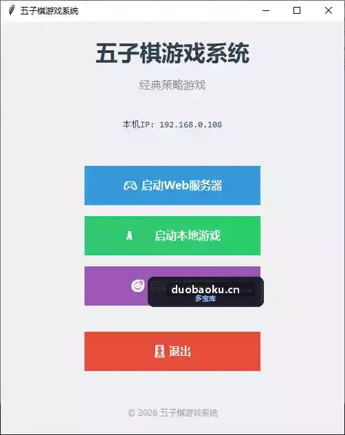 欢乐五子棋v1.0.0 支持局域网对战 界面截图